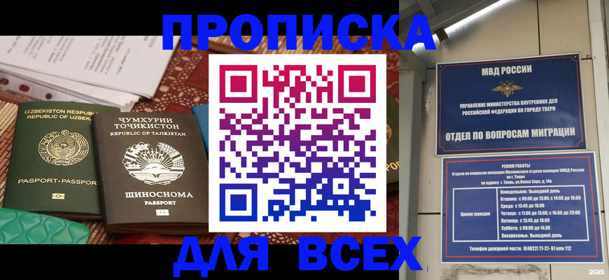 временная регистрация гарантия в Мытищах