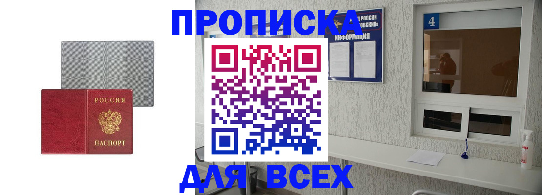временная прописка в Мытищах