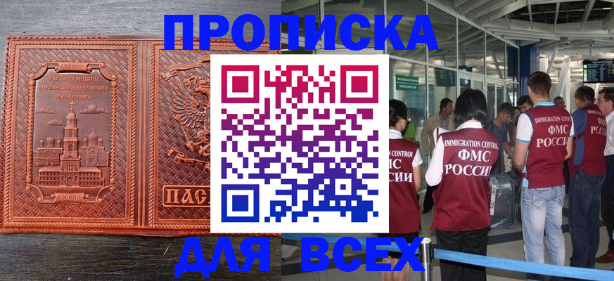 временная регистрация надежно в Мытищах