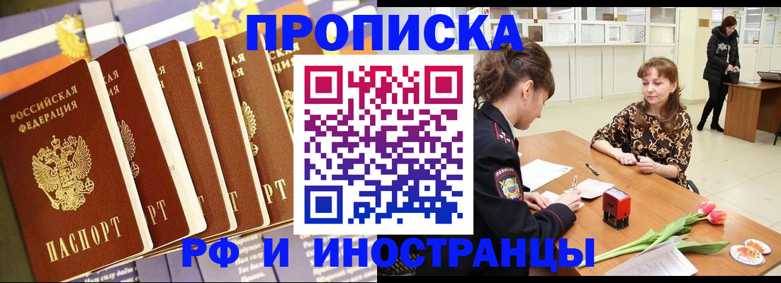 где прописаться в Мытищах