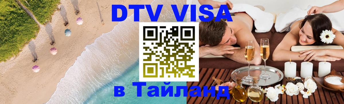 Сколько стоит DTV виза — актуальные цены, оформление даже без документов - Мытищи  04.10.2025 